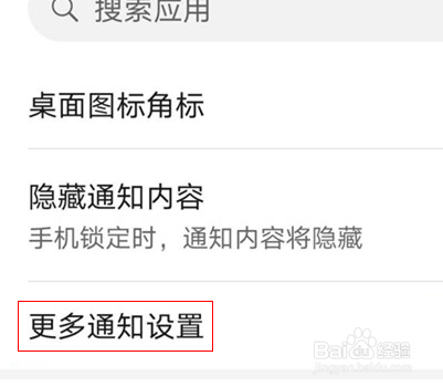 荣耀50怎么没有消息提示闪灯