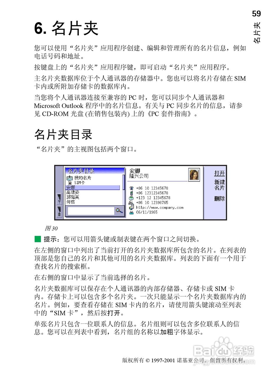 诺基亚9210C手机使用说明书:[7]