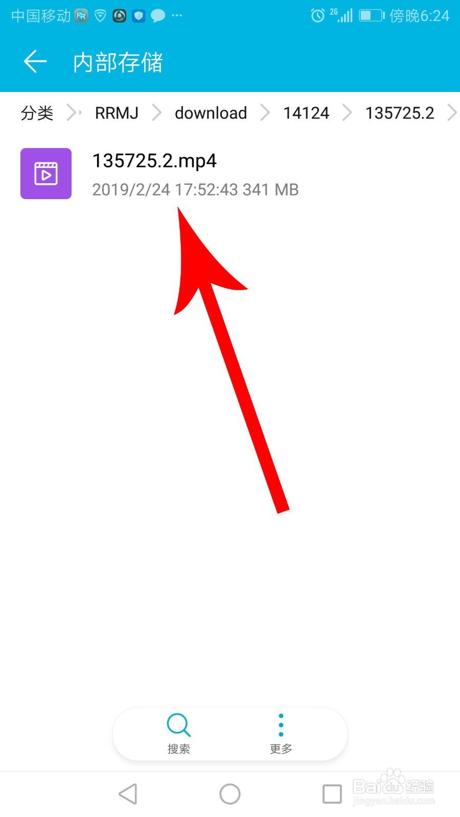 人人视频app缓存路径