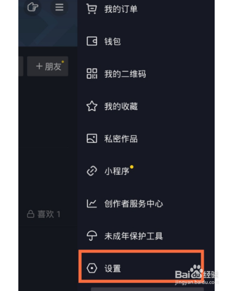 抖音如何关闭在线状态展示