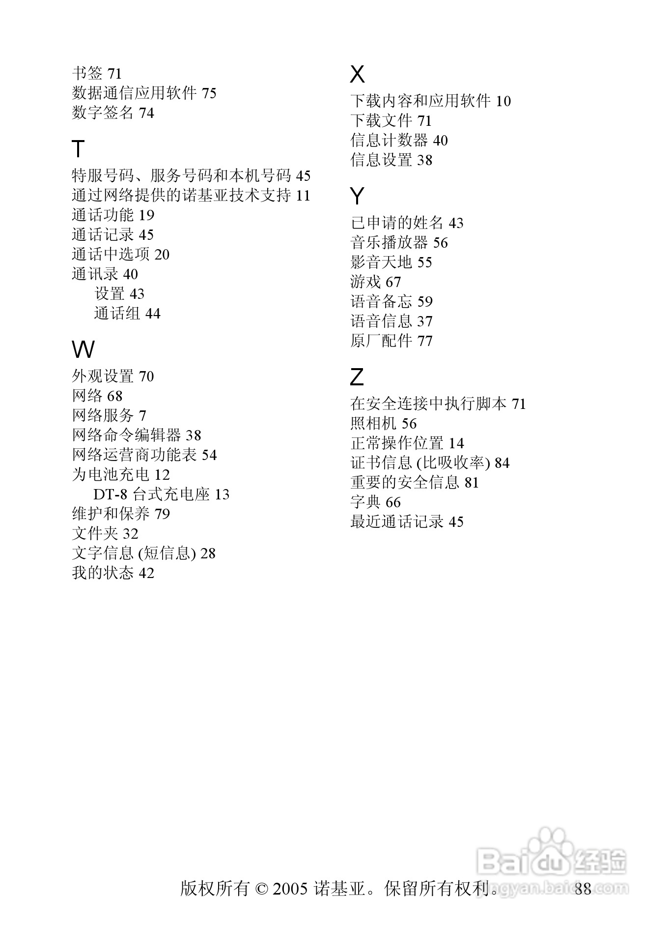 诺基亚8800手机使用说明书:[9]