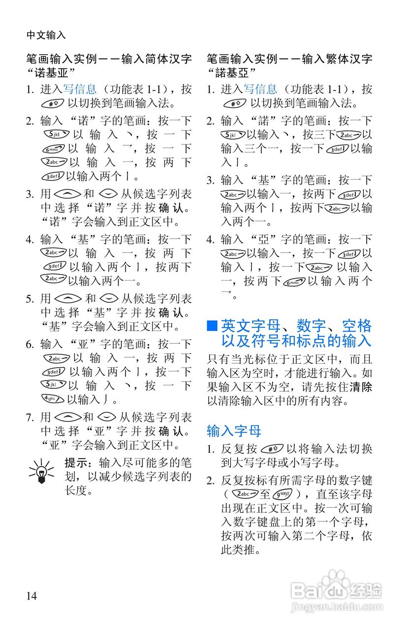 诺基亚8250手机使用说明书:[3]