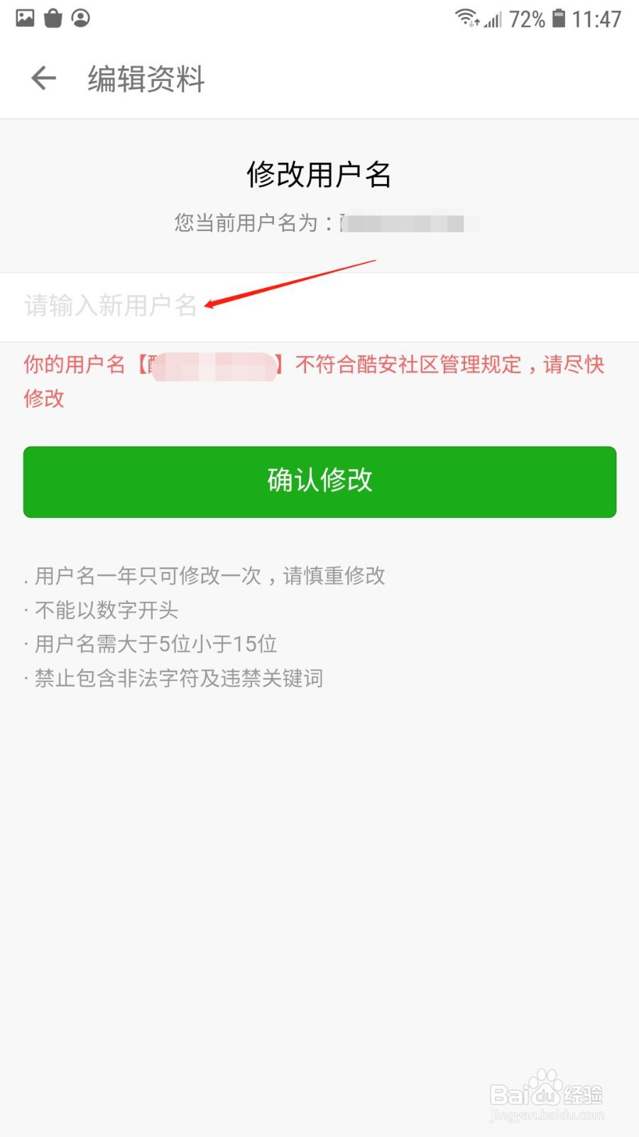 酷安怎么修改用户名