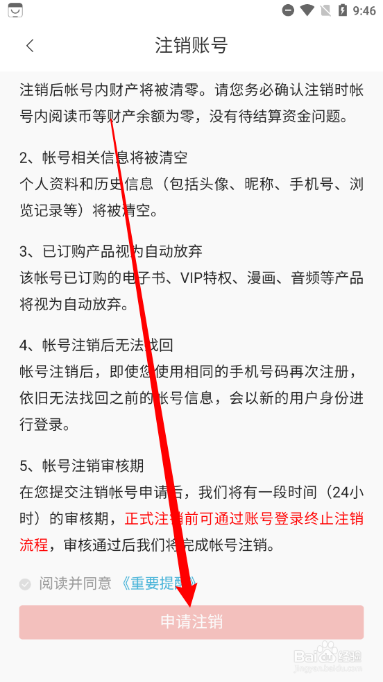 喵爪小说APP怎么注销账户