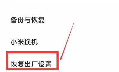 智能手机怎么恢复出厂设置?