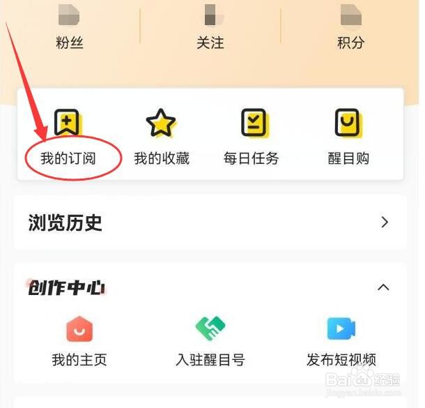如何查看我在醒目视频中订阅了哪些内容