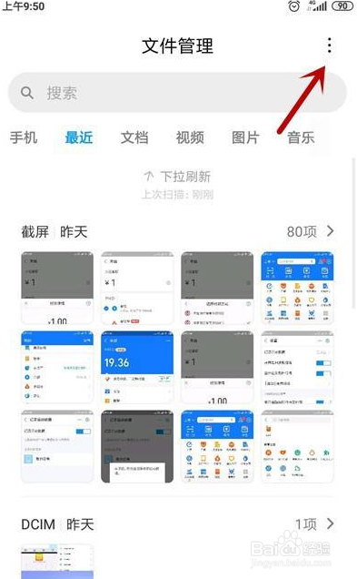 小米手机怎么清理内存最干净