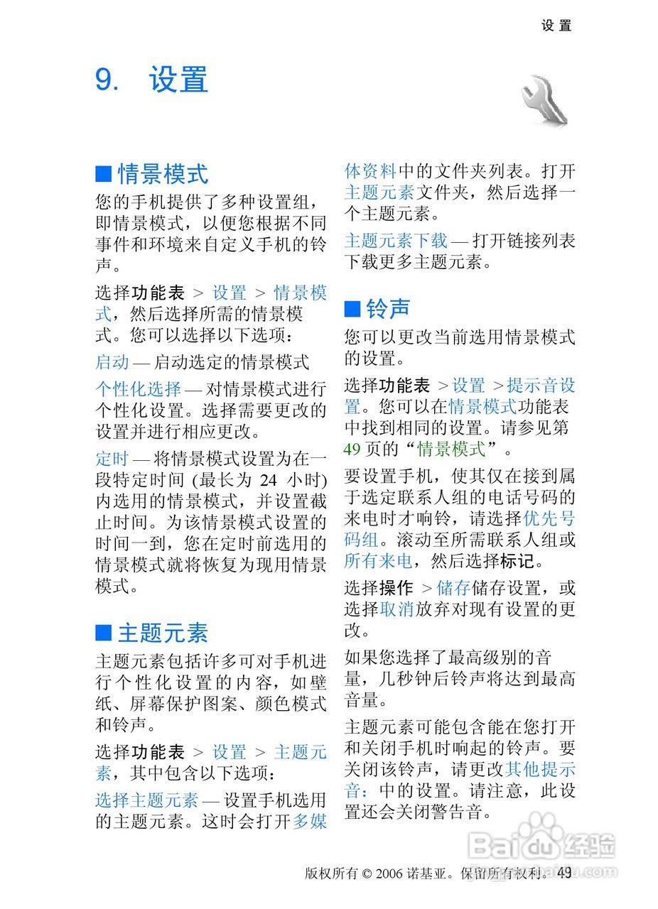 诺基亚7370手机使用说明书:[5]