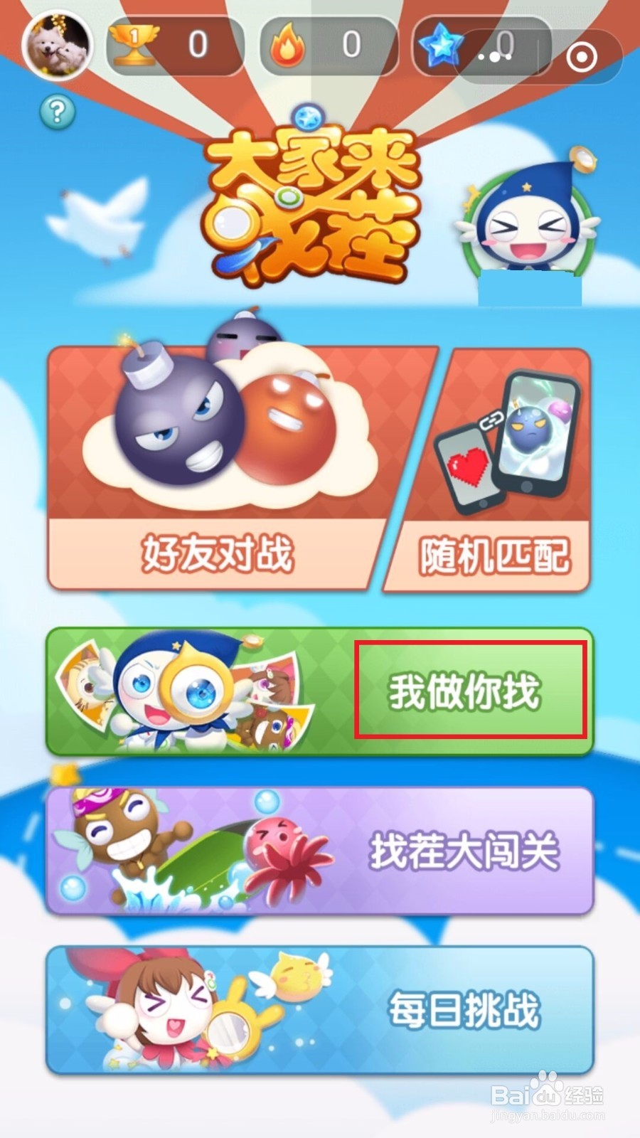 大家来找茬腾讯版怎么制作关卡