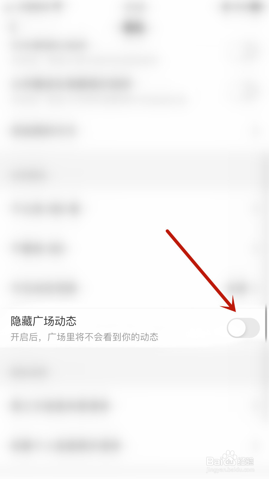 谁信如何关闭隐藏广场动态