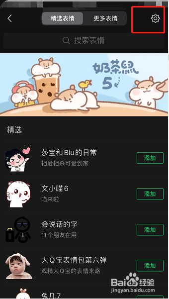 微信怎么添加或删除表情