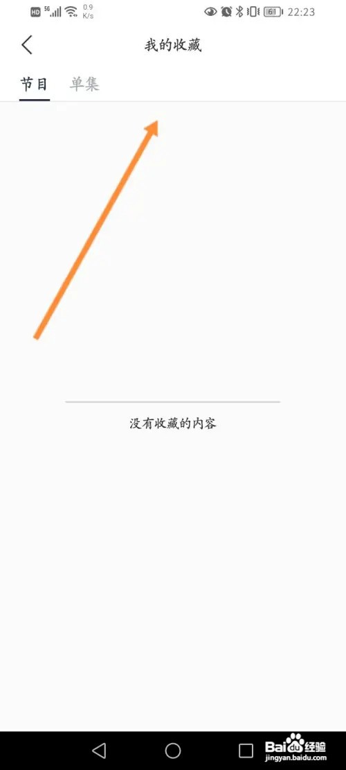 看理想软件怎样查看收藏的单集