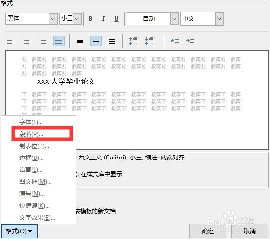 怎么修改word内置的样式