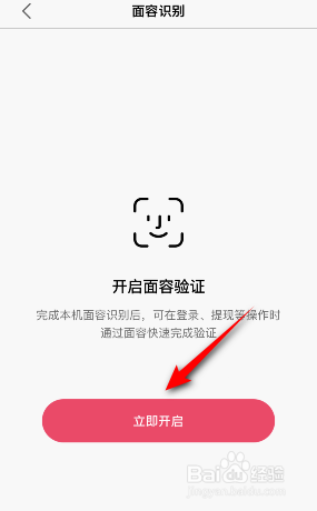 快手极速版怎么面容识别