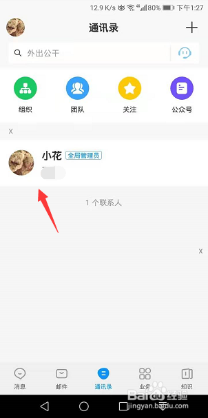 WeLink聊天怎么开启翻译功能