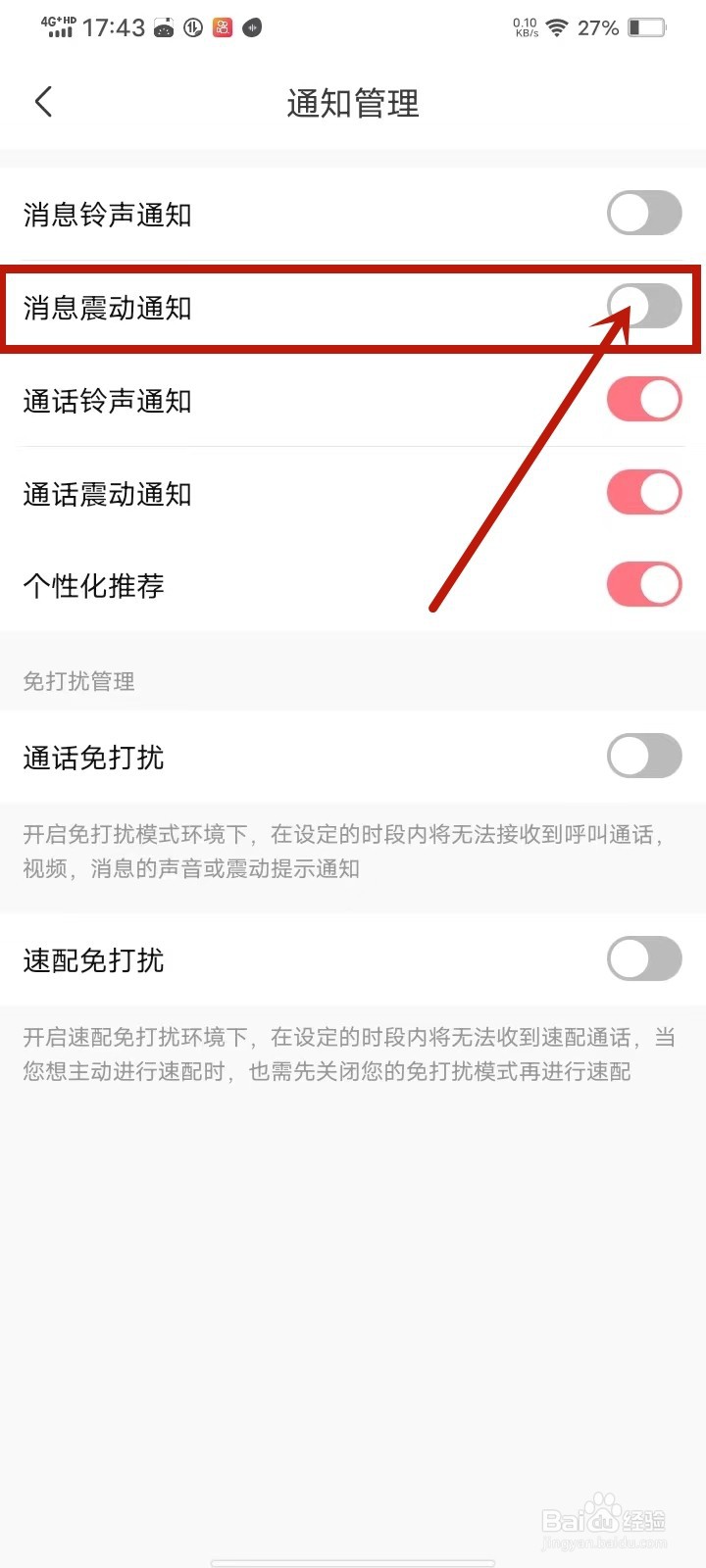 牵言app怎么关闭消息震动通知