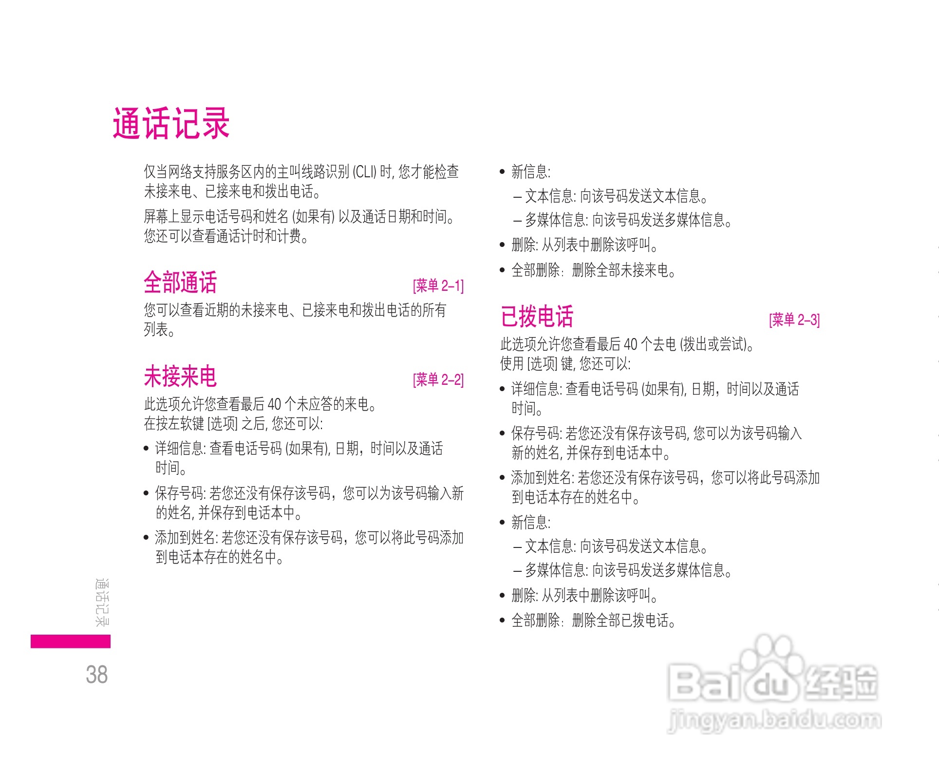LG KE608手机使用说明书:[4]
