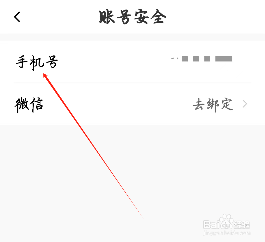 芒果倾诉如何查看绑定手机号