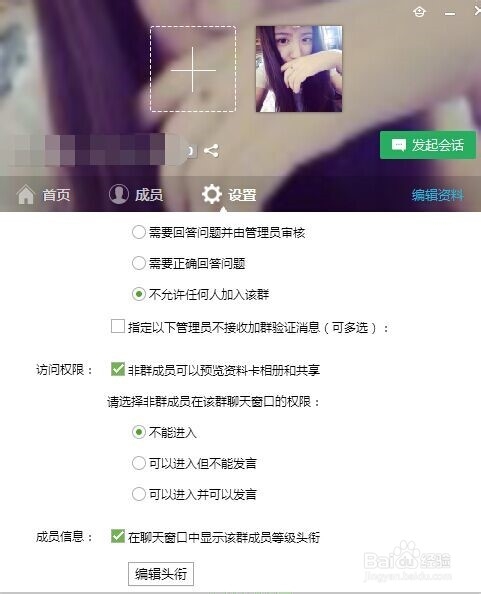 qq群怎么设置成员头衔，qq群等级头衔怎么设置