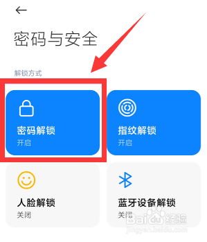 小米12怎么关闭锁屏密码