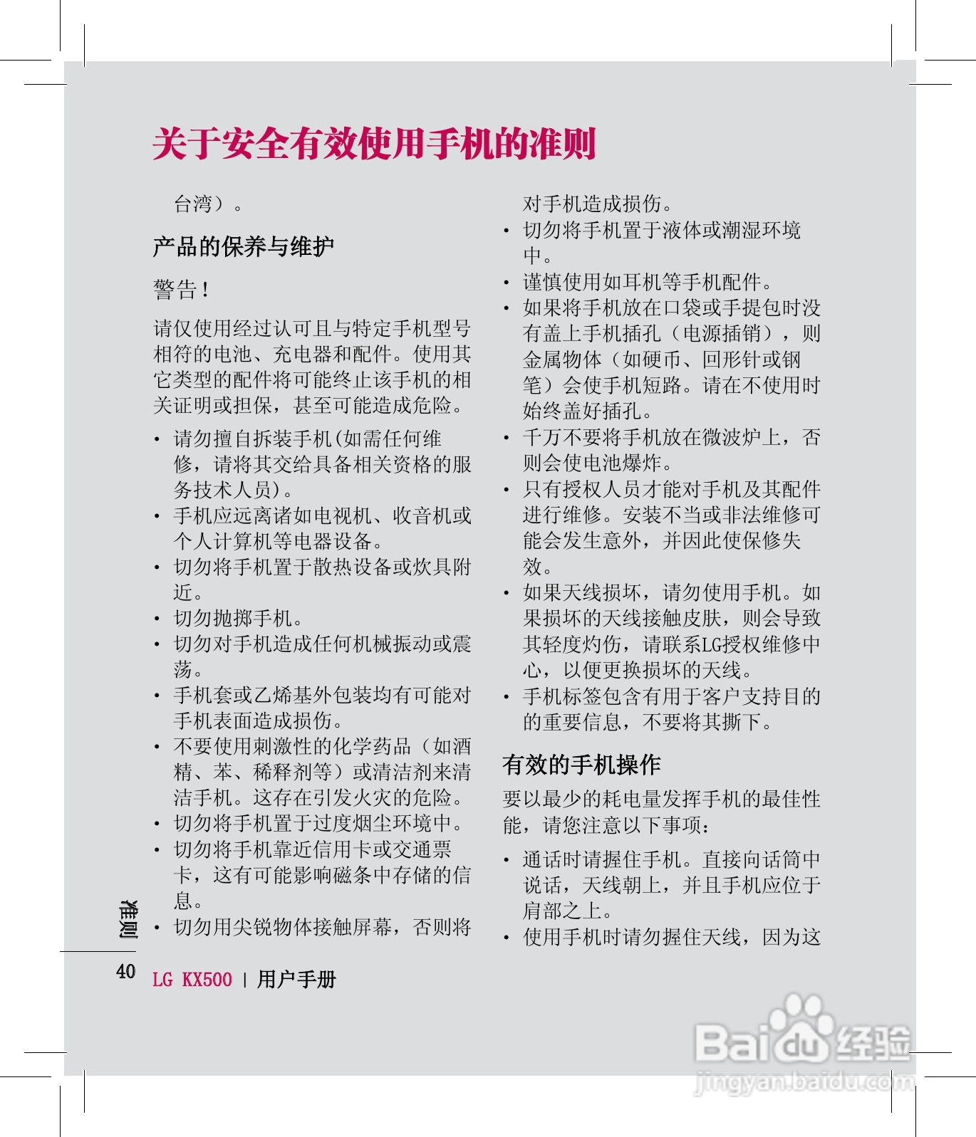 LG KX500手机使用说明书:[5]