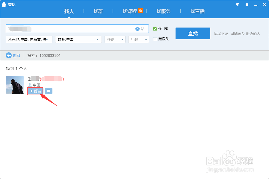 添加QQ好友如何做到
