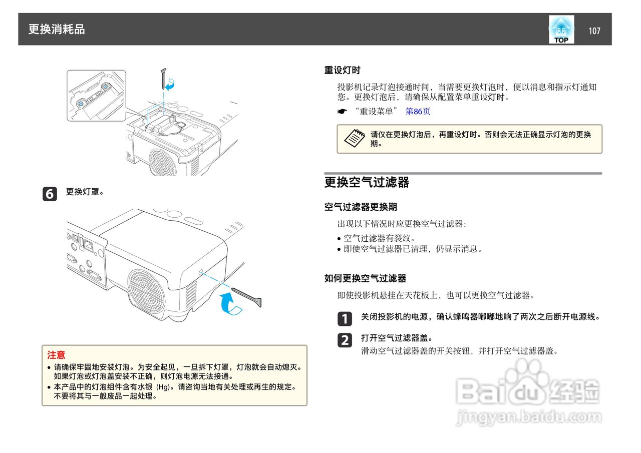 爱普生EB-C2000X投影机使用说明书:[11]
