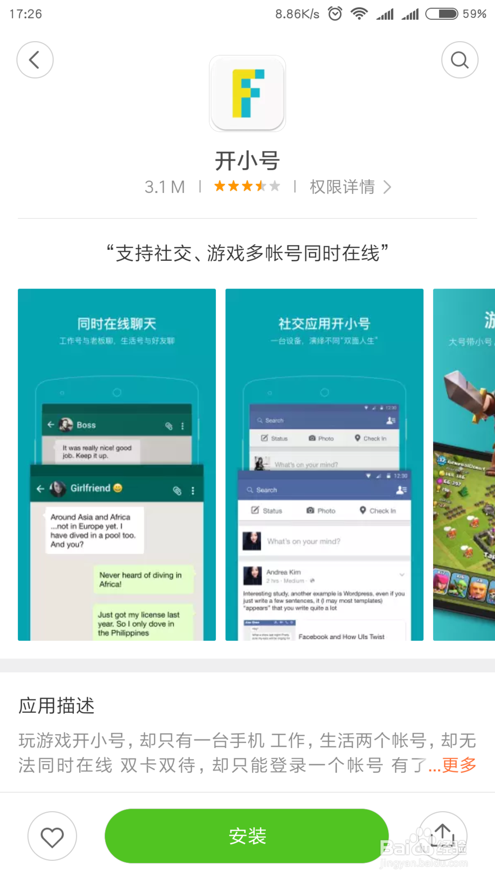 如何实现在同一部手机上同时登陆多个QQ？