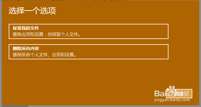 惠普电脑 win10如何删除个人数据重置