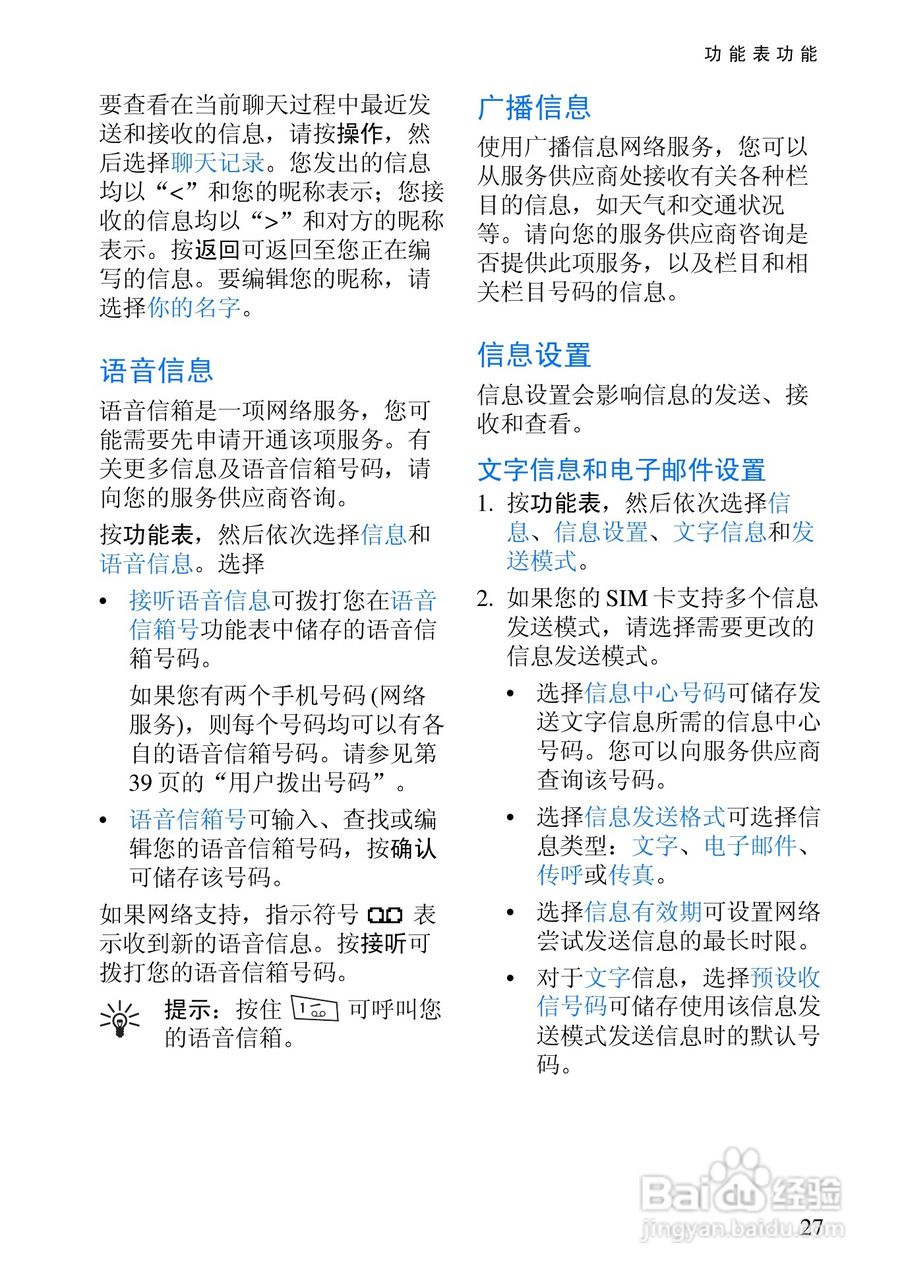 诺基亚7250i手机使用说明书:[5]