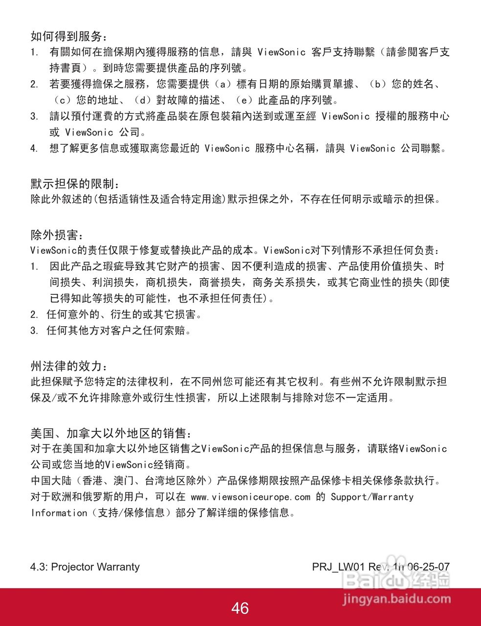 优派PJD5353投影机使用说明书:[5]