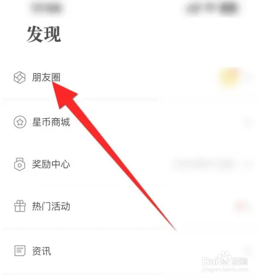 易信软件如何分享朋友圈内容