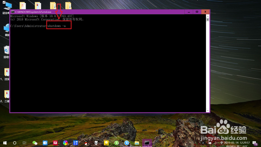 笔记本电脑win10系统如何取消自动关机设置？