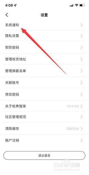 哈弗智家怎么关闭系统消息通知