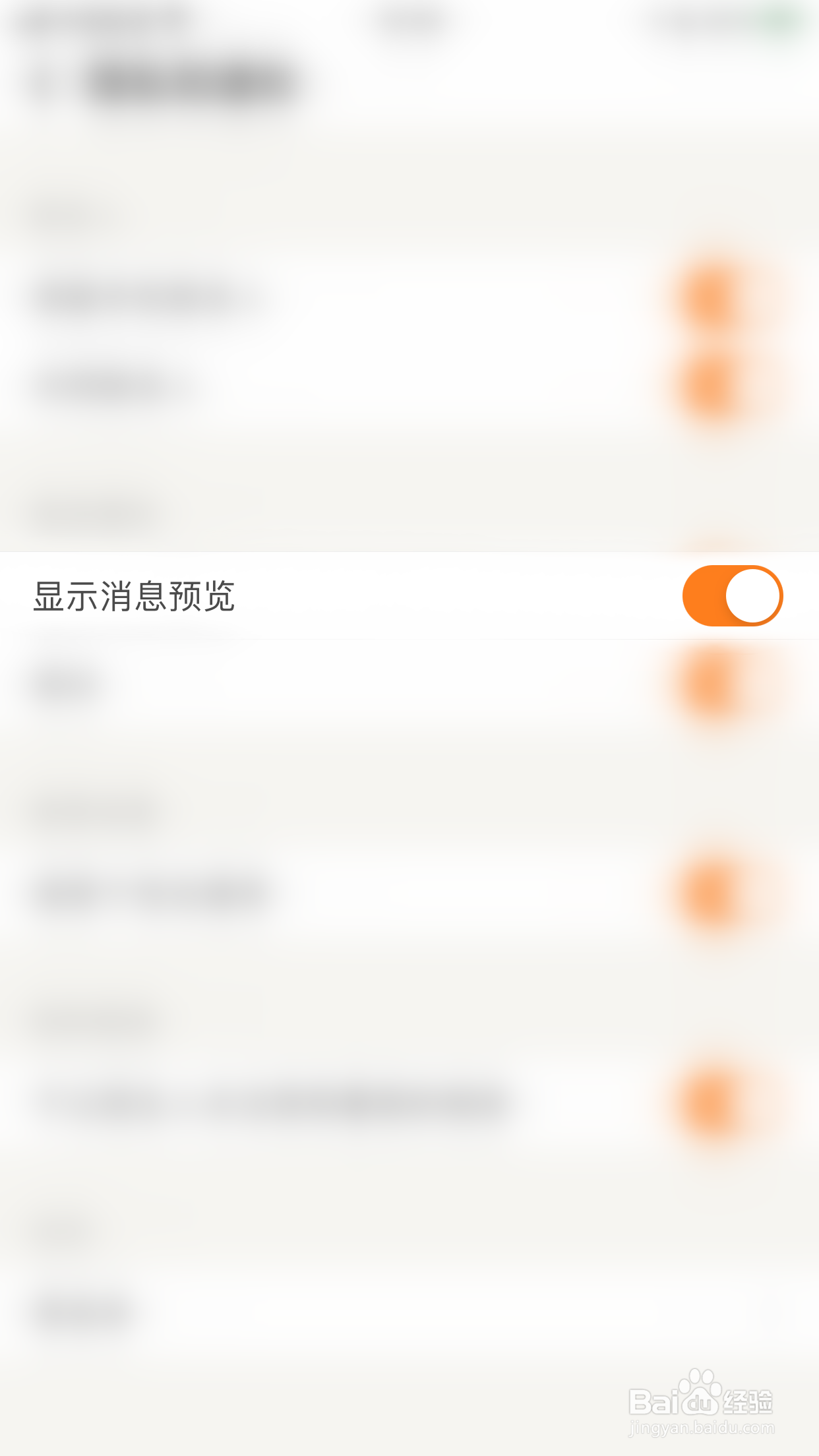 如何停用探探显示消息预览