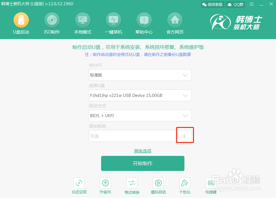 如何自己制作一个win10启动U盘