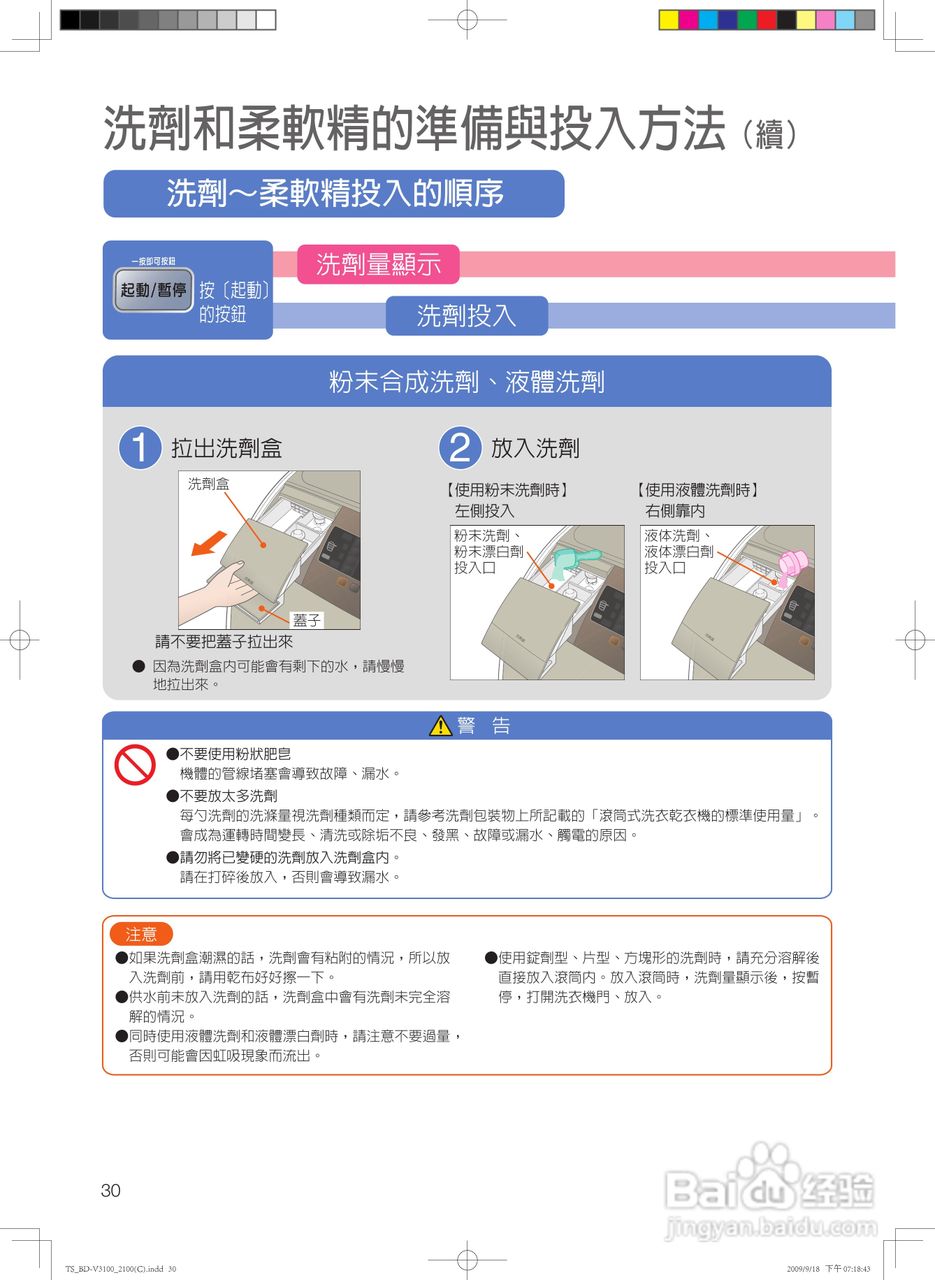 日立SF-BD2300TR洗衣机使用说明书:[3]