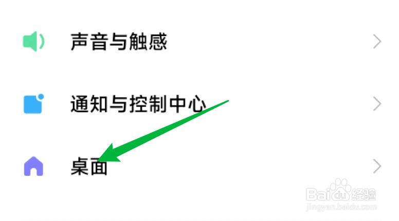 小米手机下方三个图标怎么设置