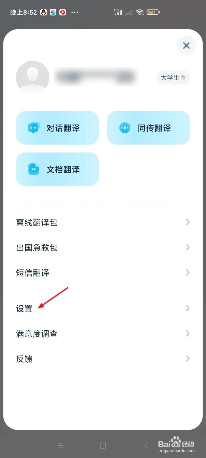 有道翻译官如何开启个性化推荐