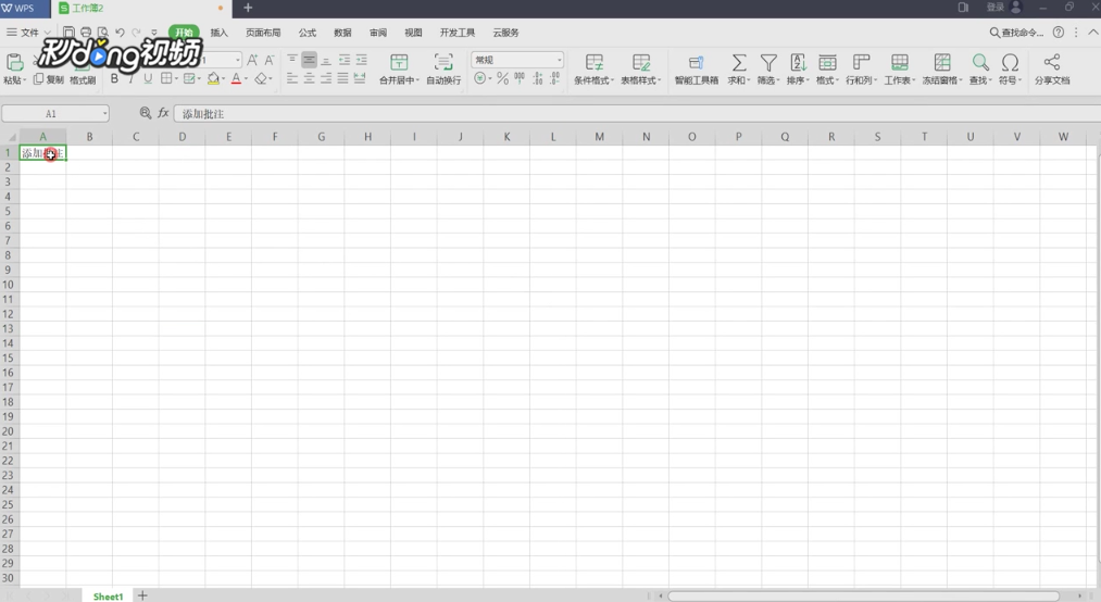 WPS excel中怎么添加批注
