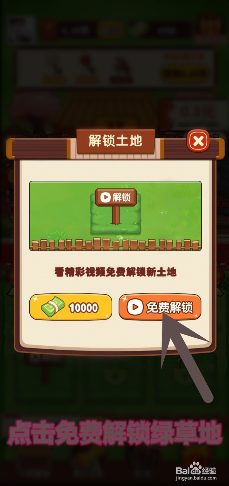 奶奶的小花圃游戏怎么解锁绿草地