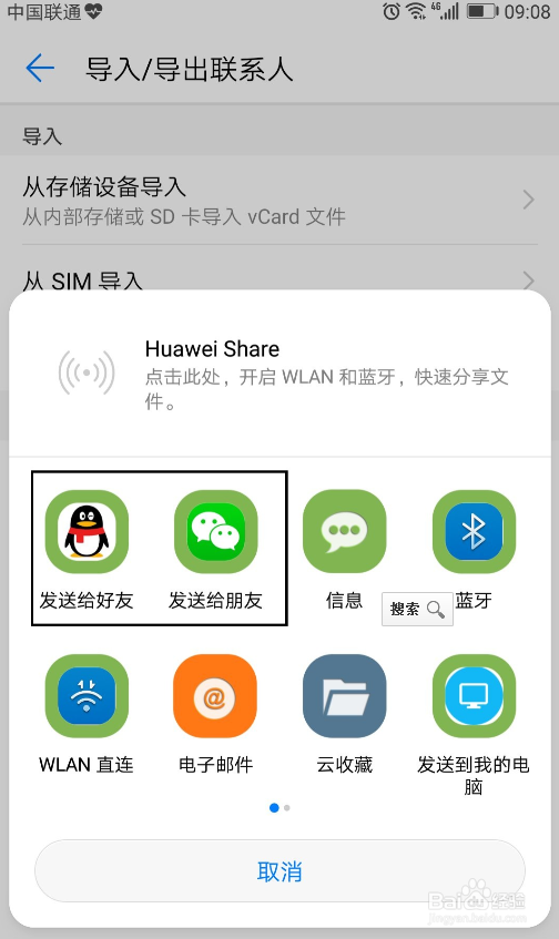 华为手机如何把通讯录一次性发给指定人