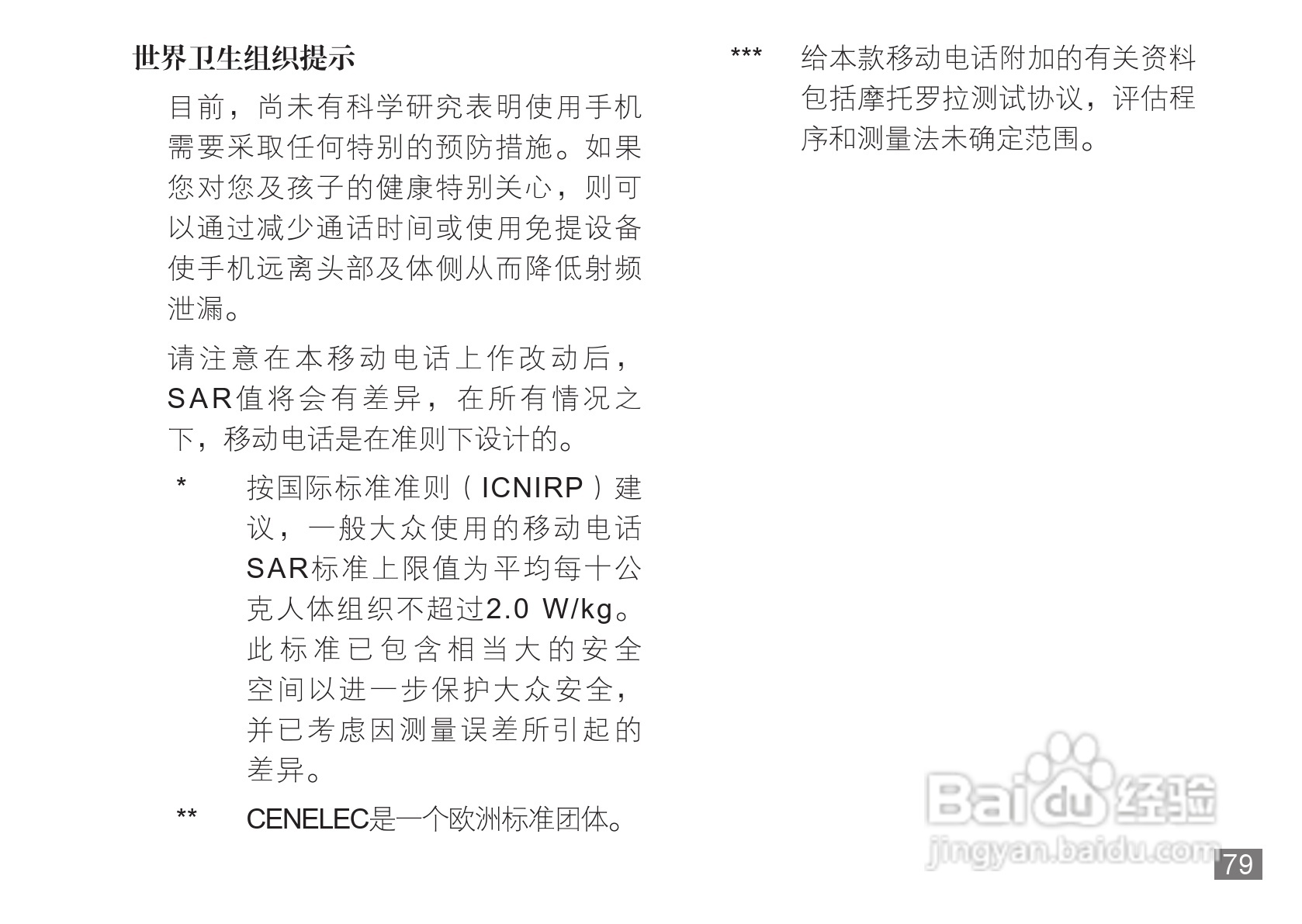 摩托罗拉A3100手机使用说明书:[8]