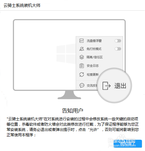 <b>云骑士智能一键重装系统win7教程</b>