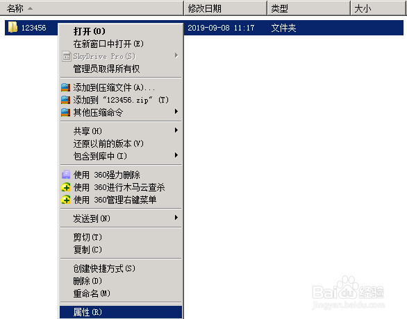 怎么样给文件夹加密保护数据