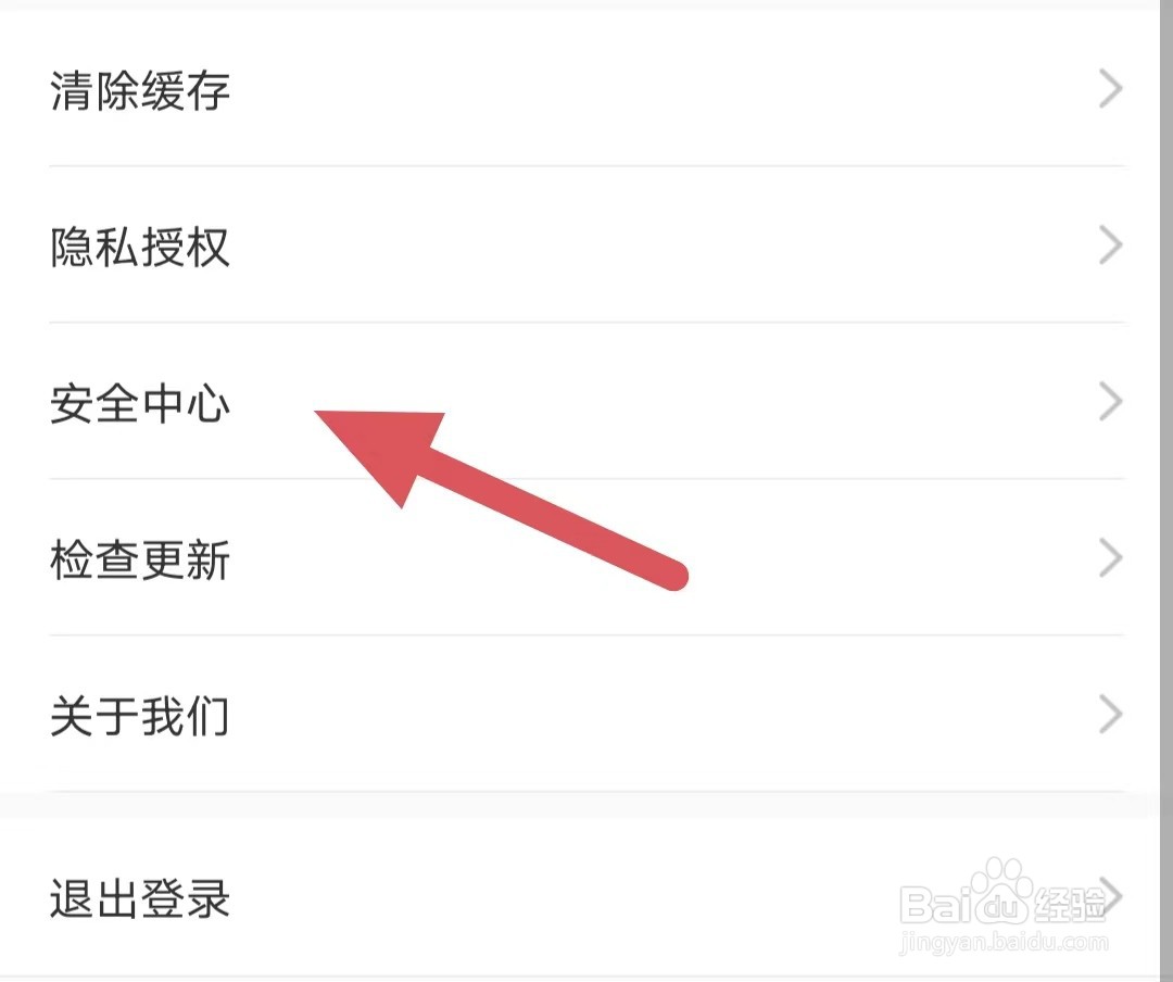 处处相亲如何查看安全中心