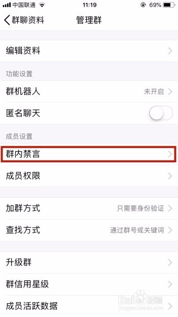 QQ群如何设置全员禁言