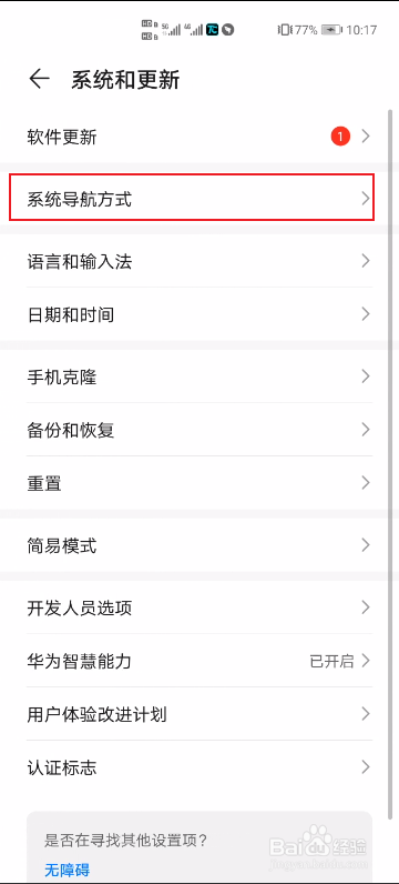 华为手机如何设置屏幕三键导航