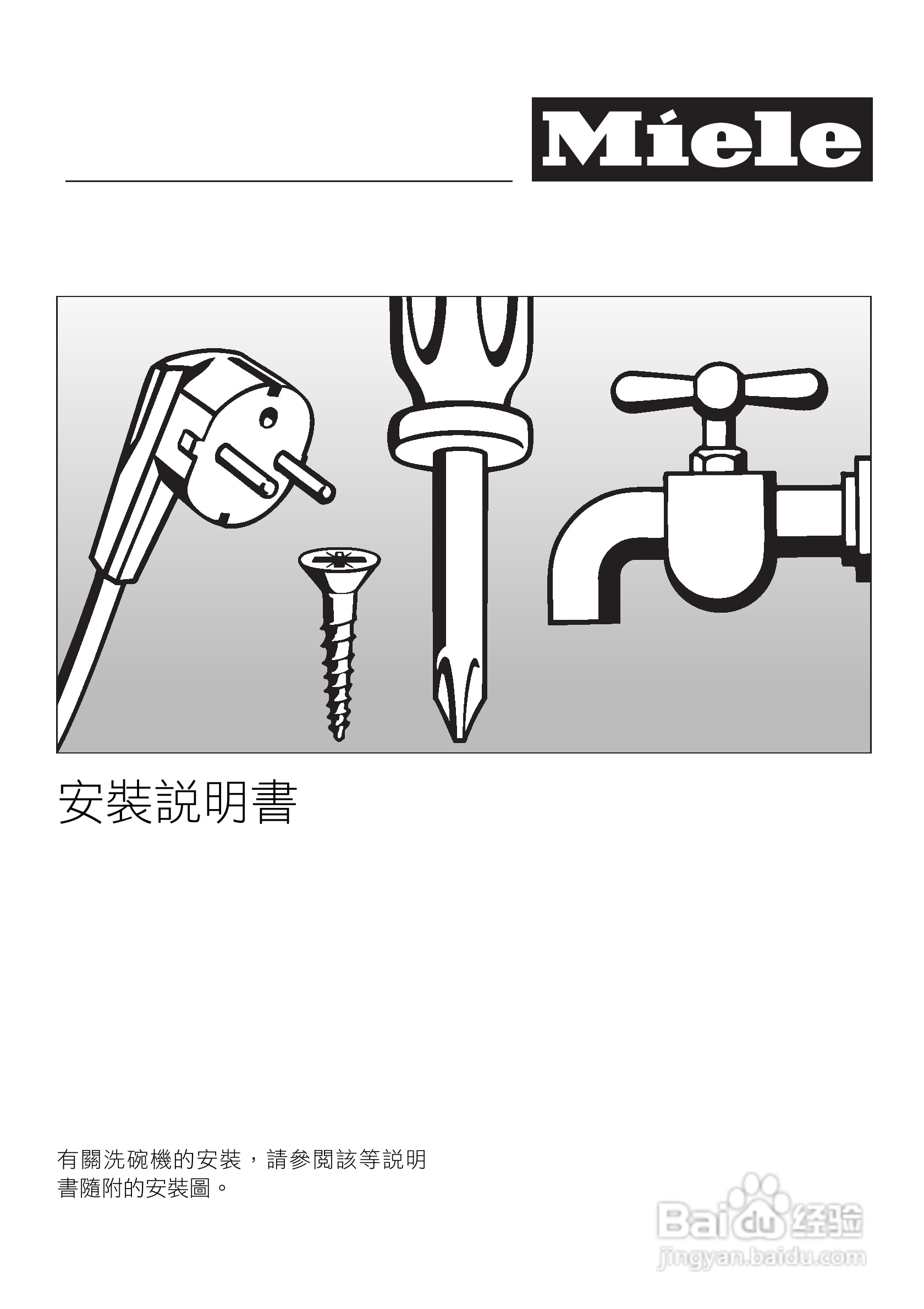 美诺Miele洗碗机G1143使用说明书:[5]