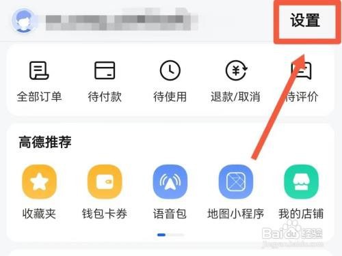 高德地图自动打卡如何设置
